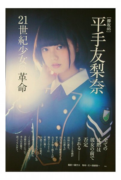 目立った傷や汚れなし】AB264 欅坂46「サイレントマジョリティーMV制作