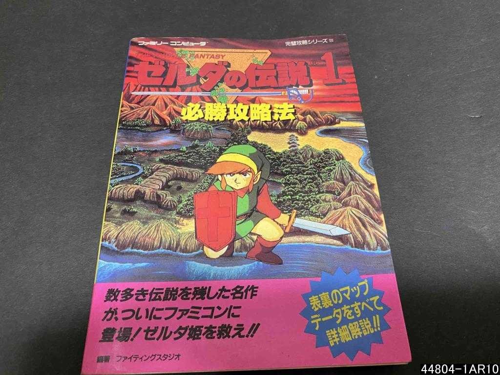 FC   攻略本付 FC ファミコン 攻略本 裏版 ゼルダの伝説 必勝攻略法 付録マップ付き