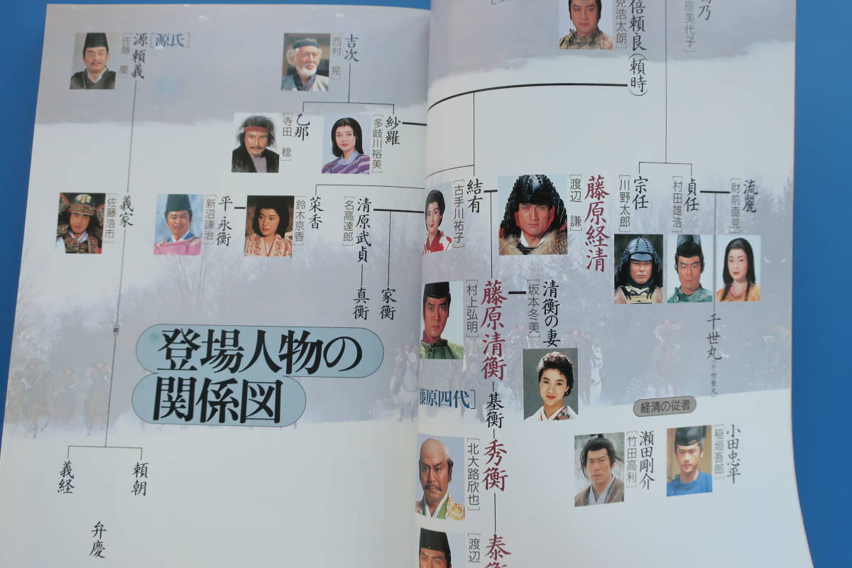 目立った傷や汚れなし】炎立つ NHK大河ドラマストーリー1993年放送作品