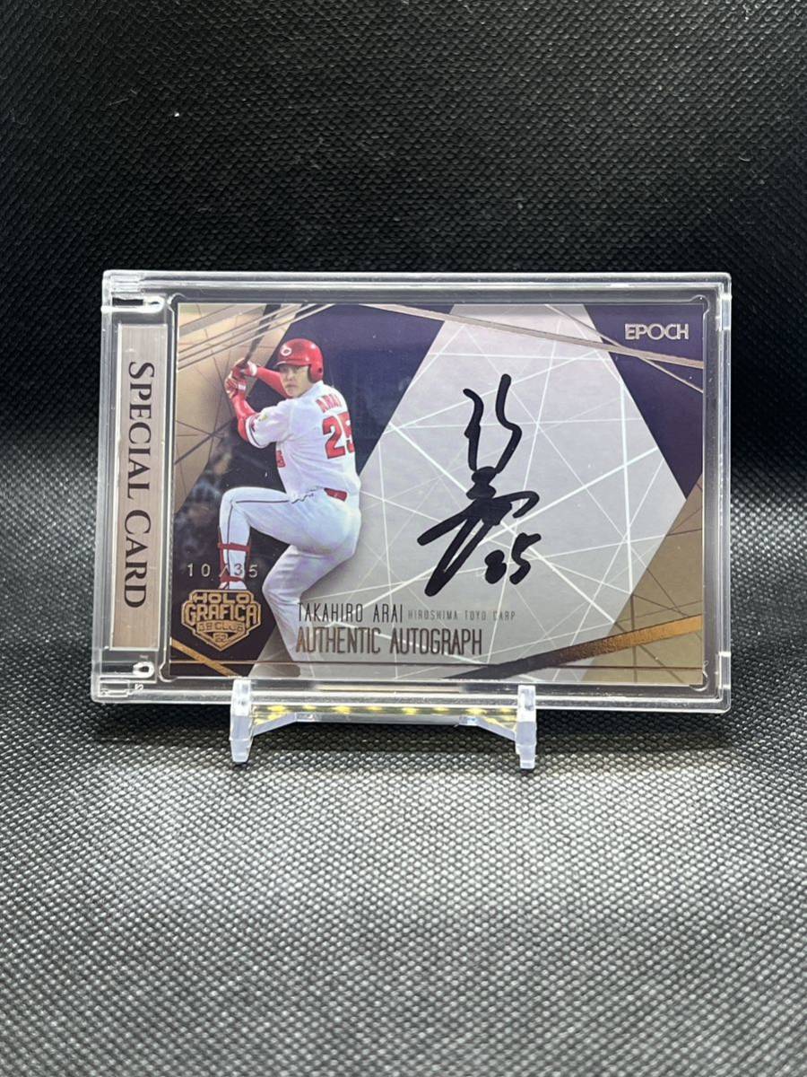 プロ野球新井貴浩選手の実際に使っていたバット