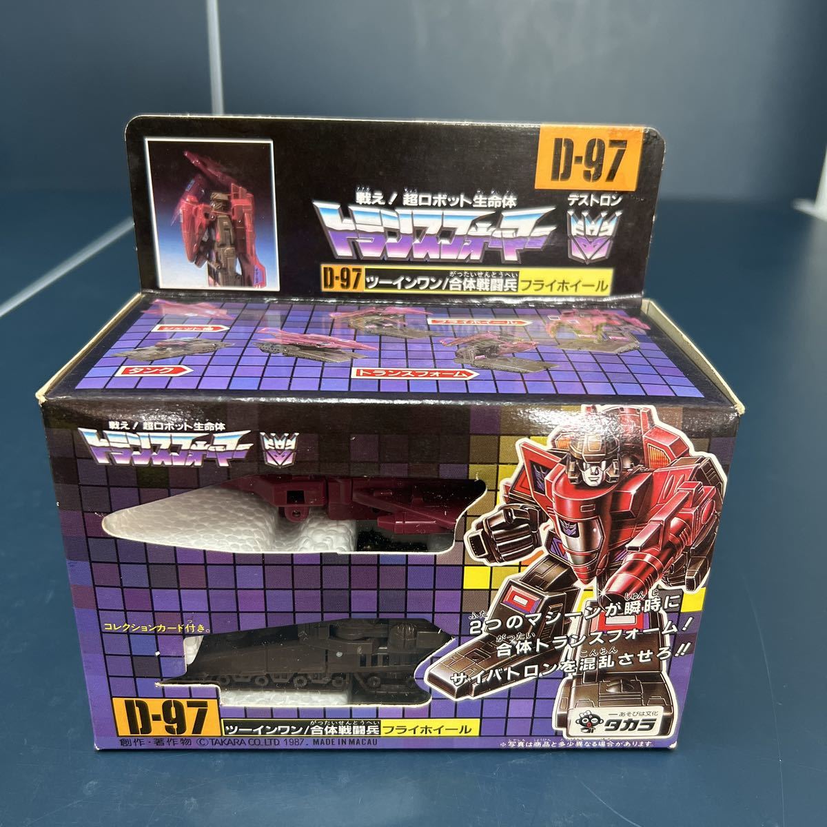 トランスフォーマー D-96 ツーインワン 合体攻撃兵 バトルトラップ