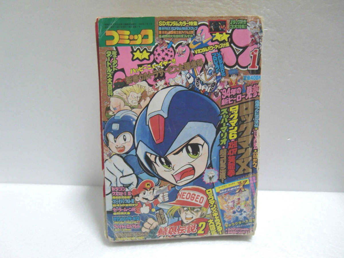 コミックボンボン 1994年1～12月号