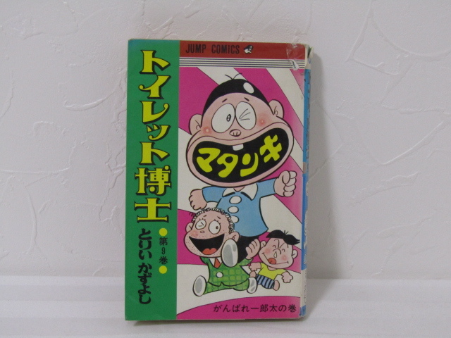 CDシングル)うんこちゃん うーん恋した時から トイレット博士,メタクソ