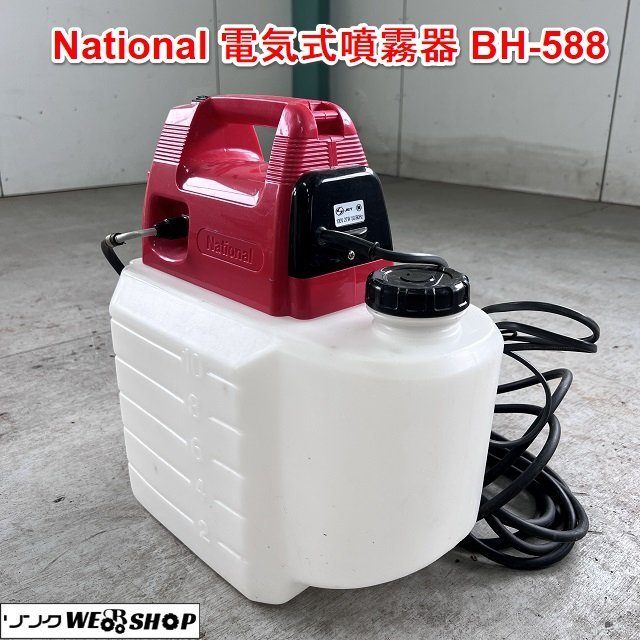 動作品:National BH-588 電動噴霧器 パナスプレー 10L 動作品:National BH-588 電動噴霧器 パナスプレー 10L