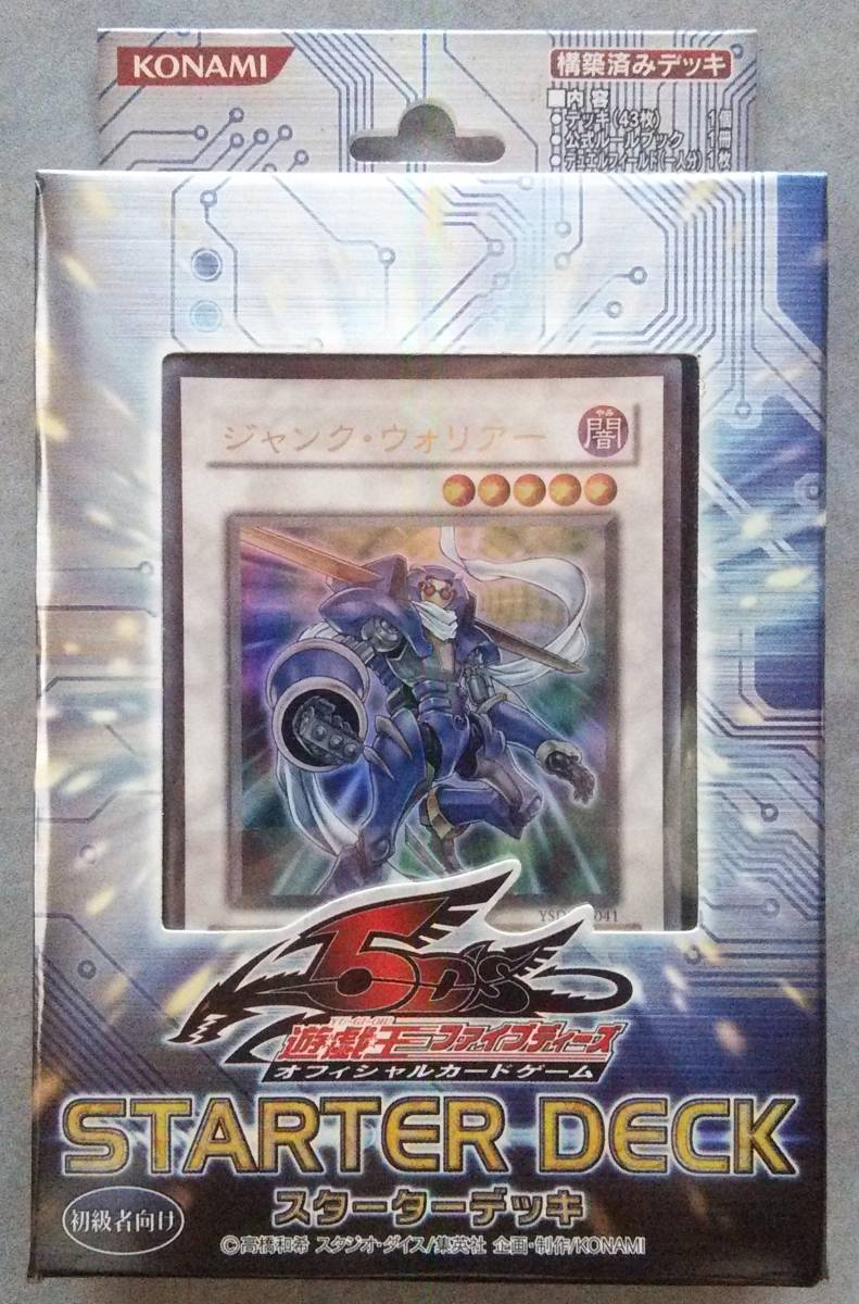 未使用に近い】遊戯王 スターター デッキ ジャンク・ウォリアー など