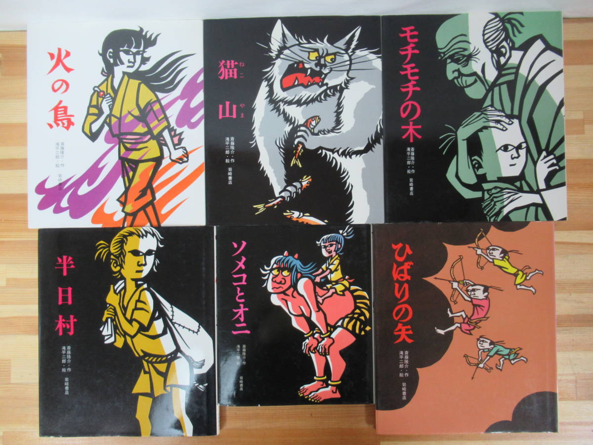 半日村 半日村 手摺版画 村の人びと 滝平二郎 サイン入 保証書あり 箱