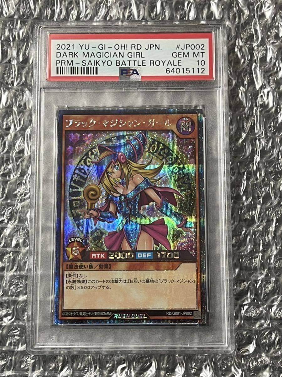 遊戯王 - PSA10 遊戯王ラッシュデュエル　ブラック・マジシャン・ガール　シークレット ブラックマジシャンガール 25th 価格 PSA10 遊戯王 ラッシュ
