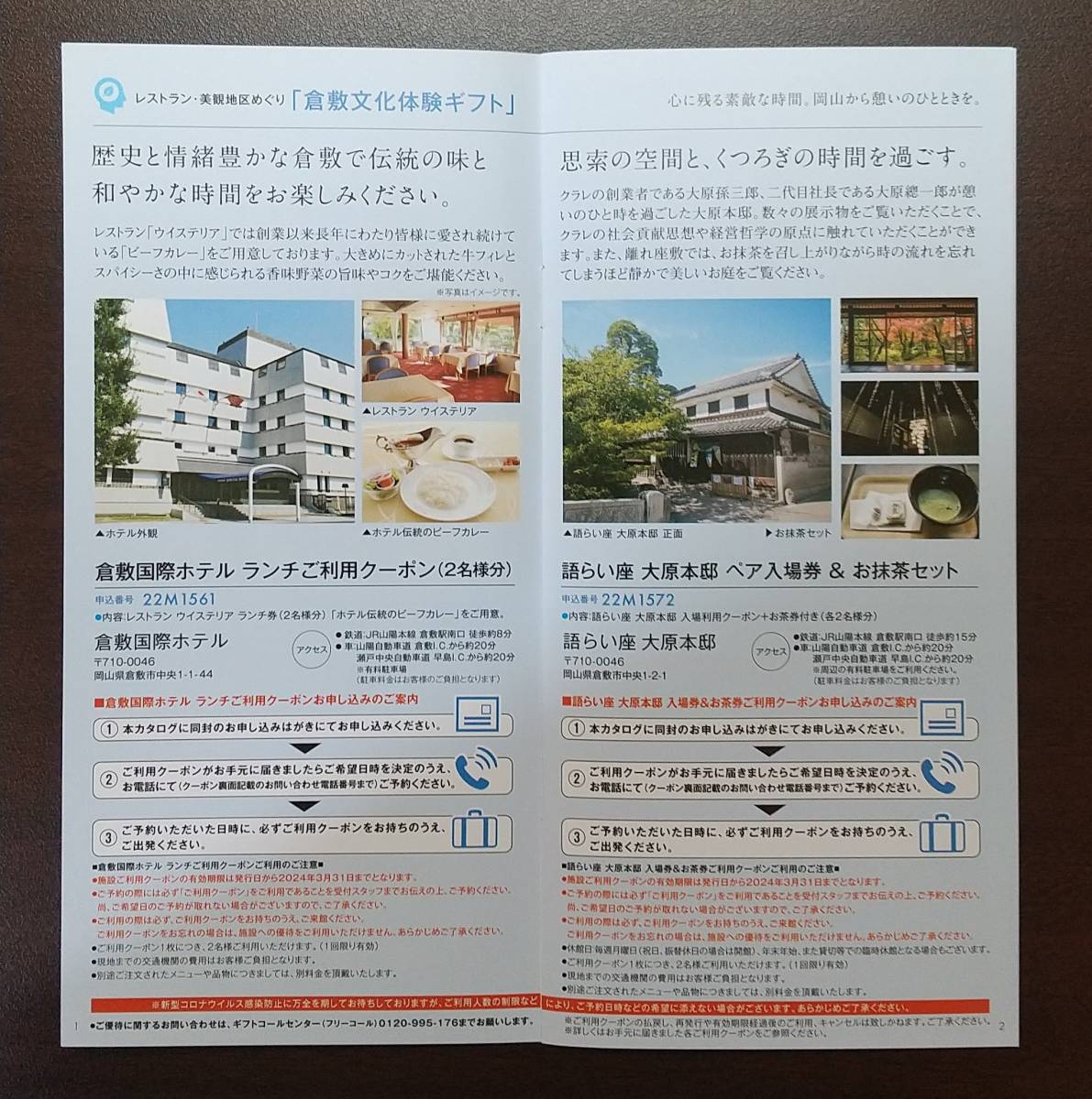 クラレ株主優待 1万円相当 （倉敷国際ホテルなど）（クラレ