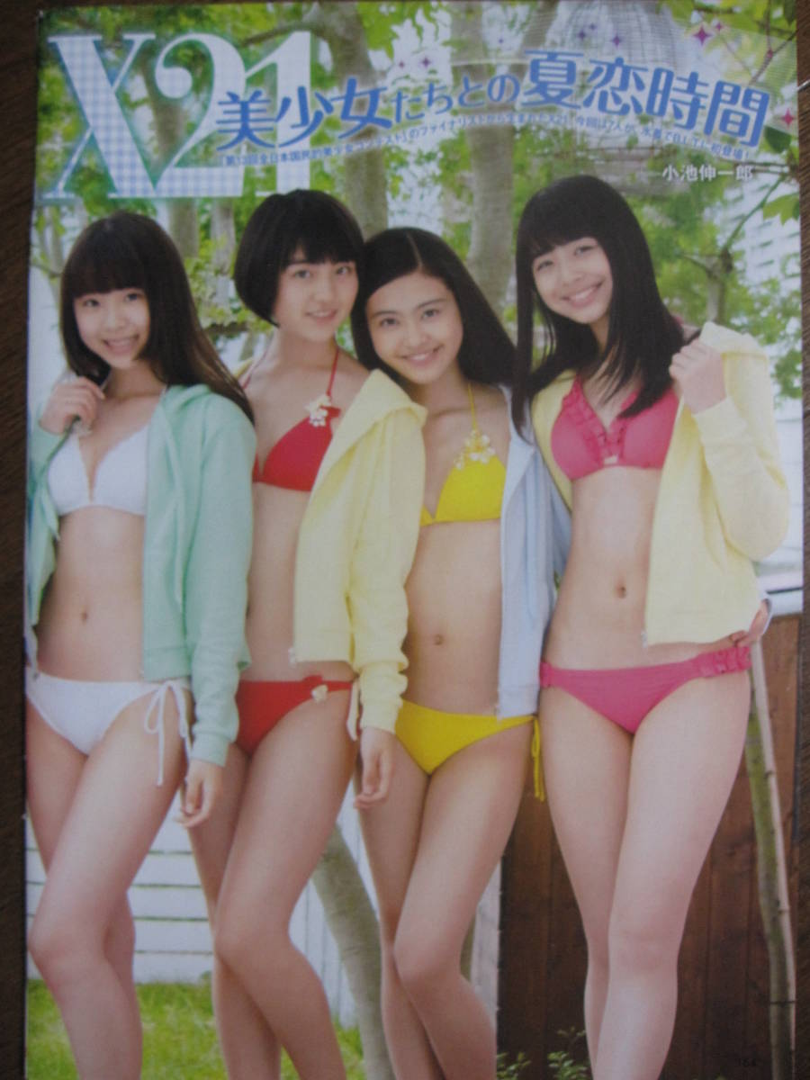 X21　水着 目立った傷や汚れなし】切り抜き（329a-4)ｘ21籠谷さくら 末永真唯 長尾真実 泉川実穂 上水口萌乃香 田中珠里 若山あやのの落札情報詳細 -  Yahoo!オークション落札価格検索 オークフリー