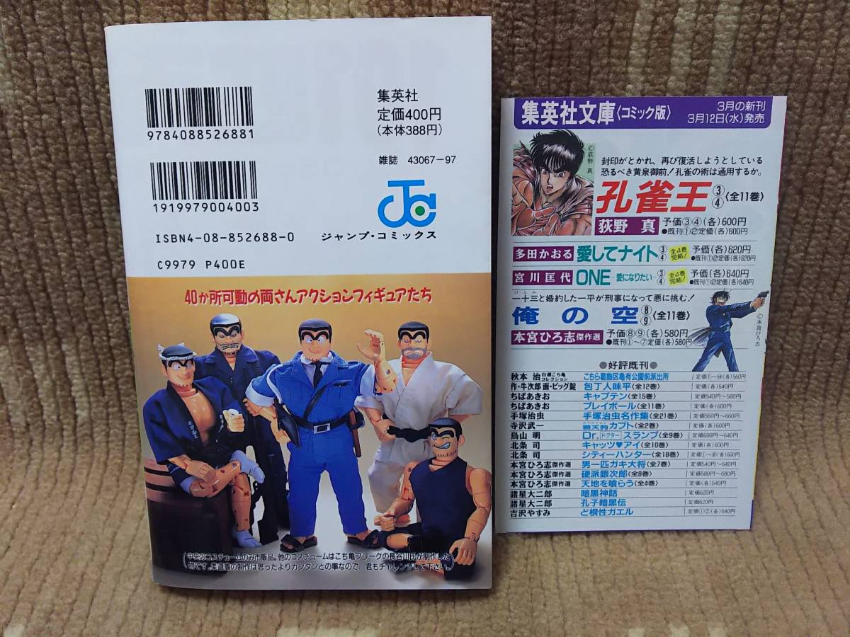 やや傷や汚れあり】こちら葛飾区亀有公園前派出所 こち亀 101巻 秋本治