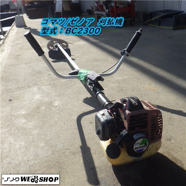 ゼノア刈払機 BC2300実働