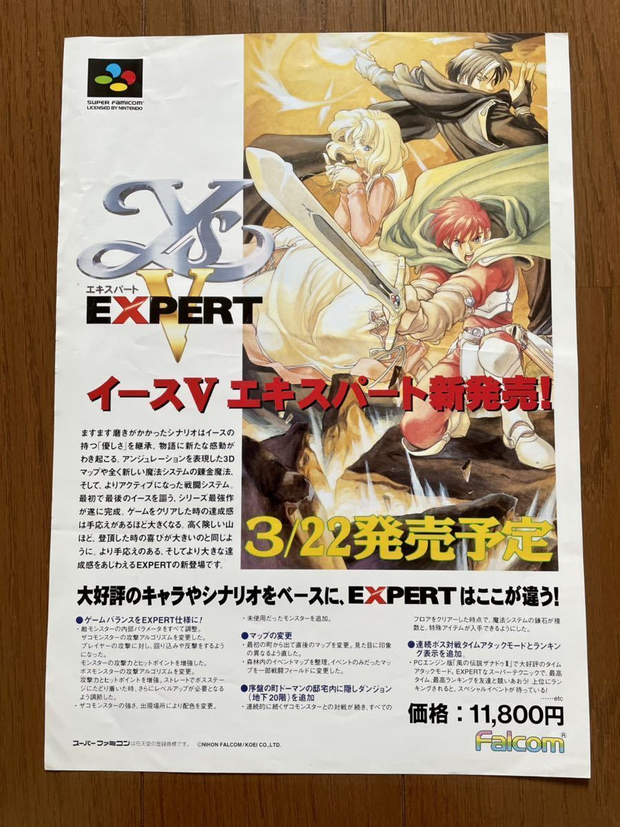 【レア】【SFC】イースV エクスパート Yahoo!オークション -「イース5 エキスパート」の落札相場・落札価格