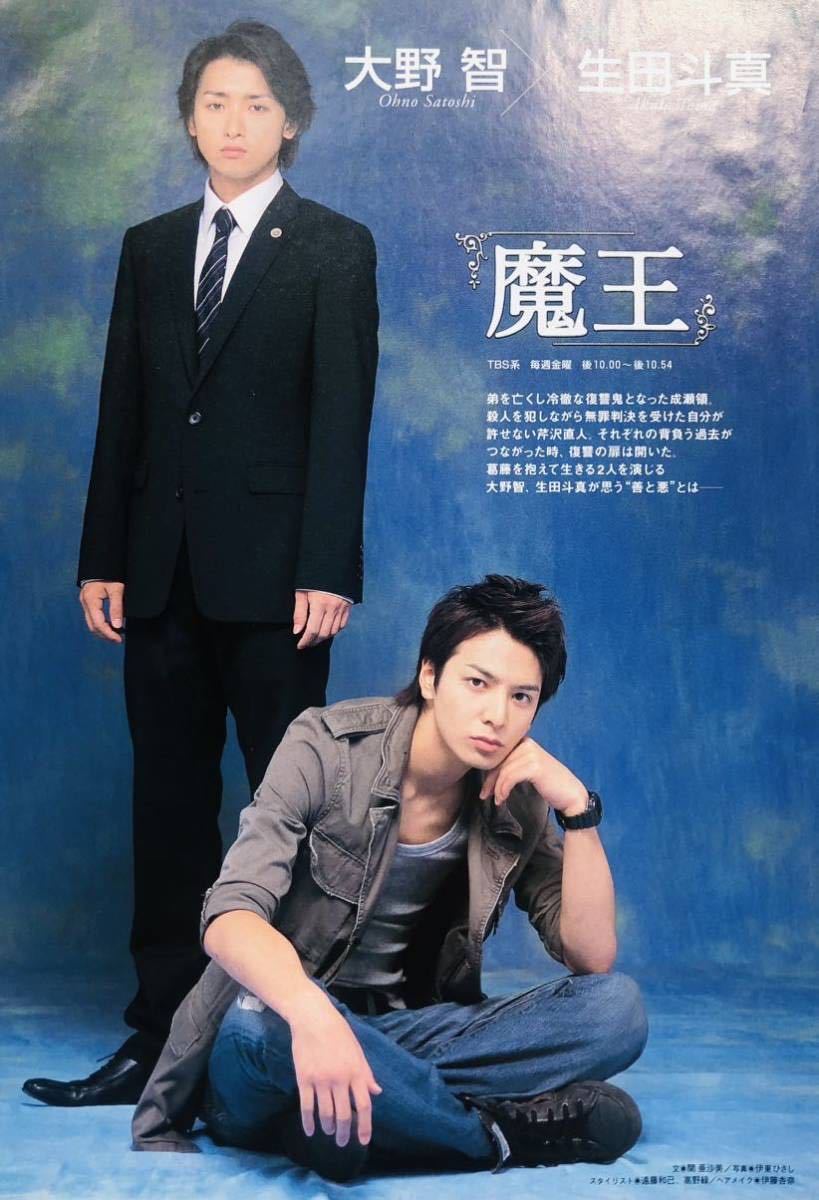 やや傷や汚れあり】【49】嵐 大野智 生田斗真 表紙 TV fan 2008.7.30