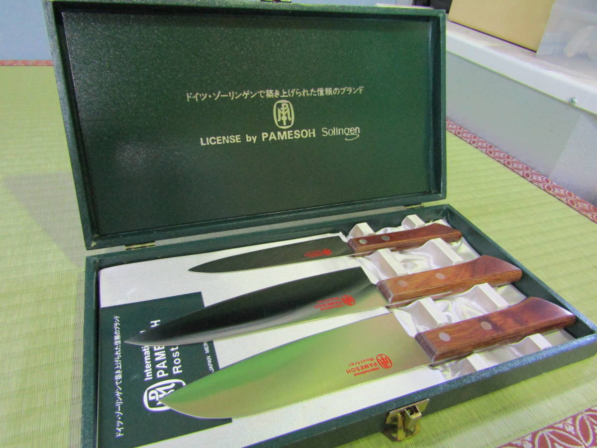 PAMESOH solingen 5本セット包丁　自宅保管　未使用　送料込み ジャパン・マーテン PAMESOH Solingen 包丁5本セット