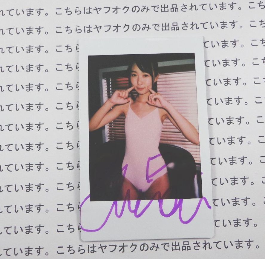 牧原あゆ チェキ サイン無し おいも屋の特典 ジュニアアイドル 小学生