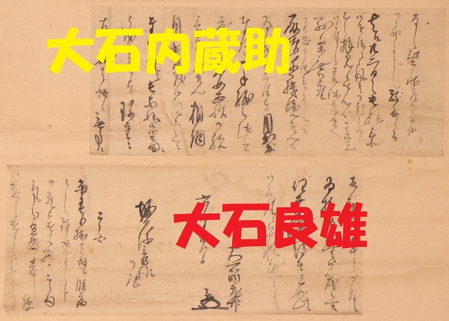 中古】喜聞◇ 『赤穂浪士 大石内蔵助切腹之図』 1巻 古書 古文書