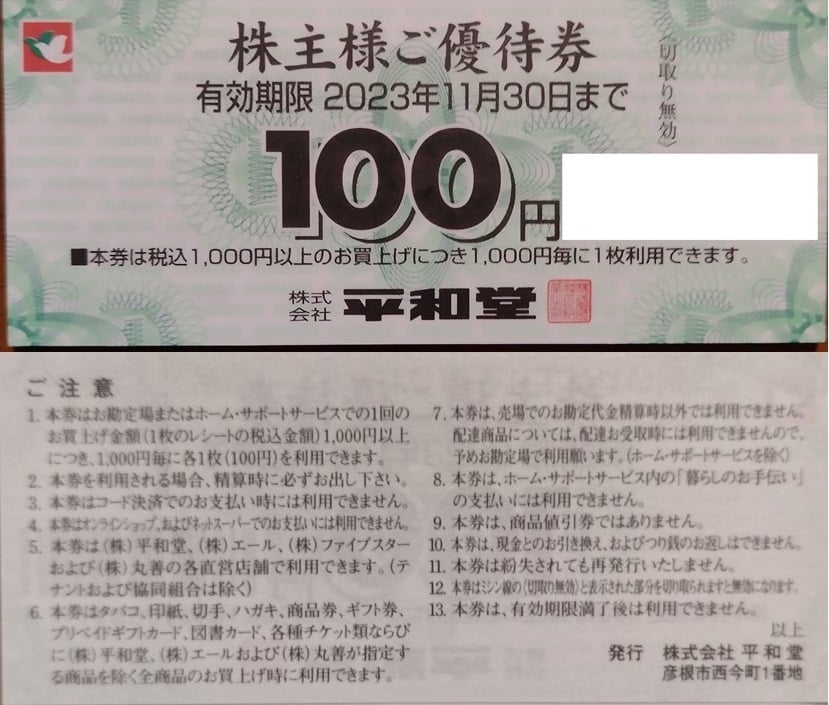 平和堂 株主優待券　5000円分（100円券×50枚) ☆平和堂株主優待券⁄50，000円分（100円券100枚5冊）⁄