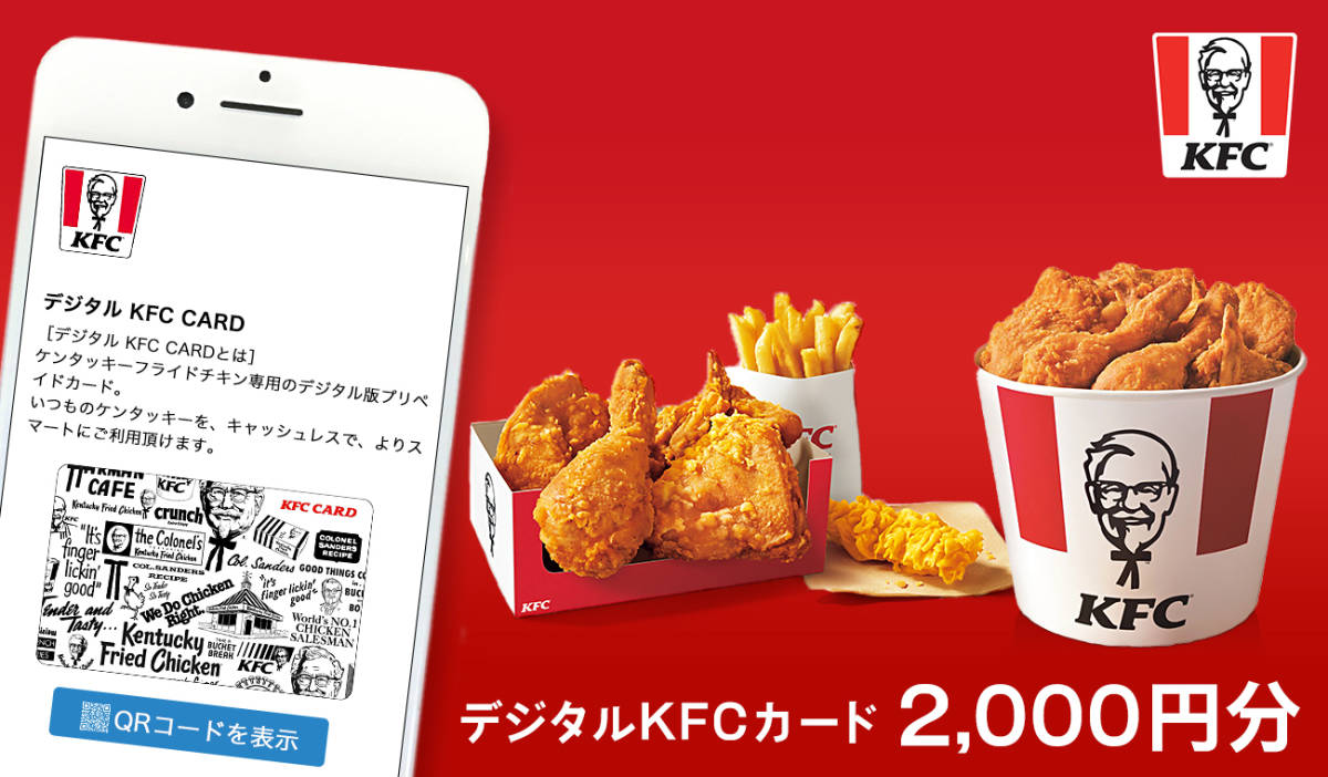 KFC ケンタッキーフライドチキン づらかっ ☆ 2024年株主優待品  