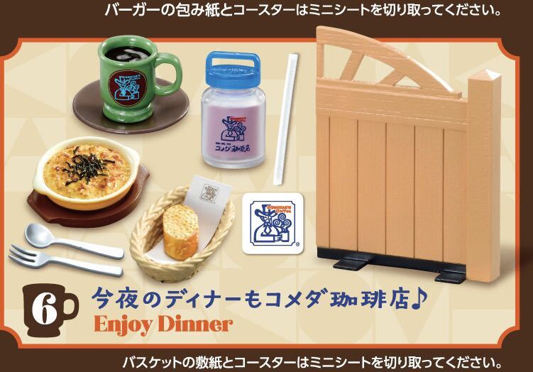 リーメント＊ コメダ珈琲店 第一弾 ぷちサンプル 新品未開封