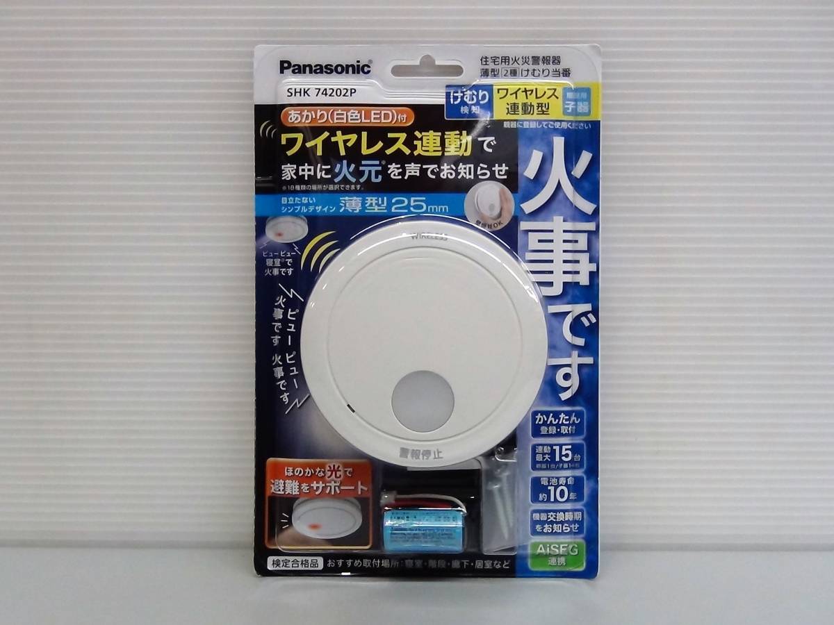 火災報知器　連動型　けむり当番パナソニック　SHK74202P 5個セット 火災報知器 連動型 けむり当番パナソニック SHK74202P 5個セット