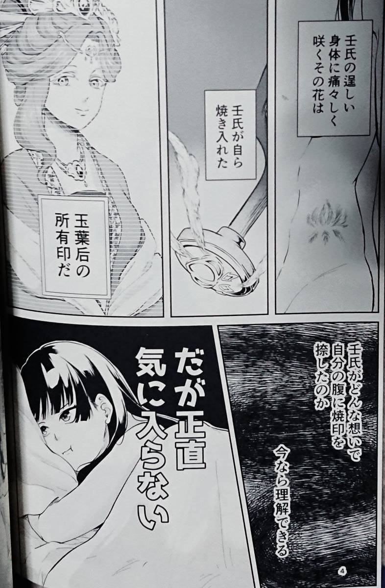 薬屋のひとりごと　　　　　　　　　　　　　　　　　　♡いつも申し訳ございません♡ 目立った傷や汚れなし】薬屋のひとりごと同人誌「いつも申し訳ご