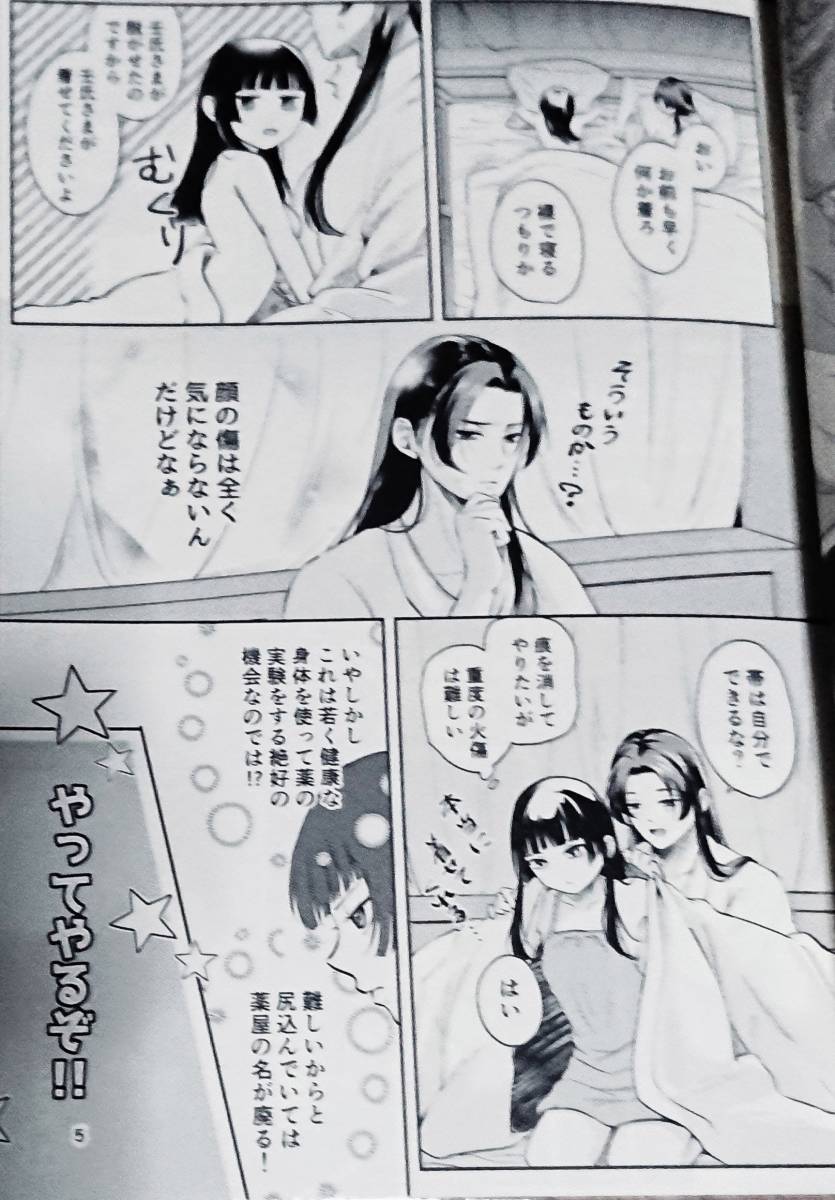 薬屋のひとりごと　　　　　　　　　　　　　　　　　　♡いつも申し訳ございません♡ 目立った傷や汚れなし】薬屋のひとりごと同人誌「いつも申し訳ご