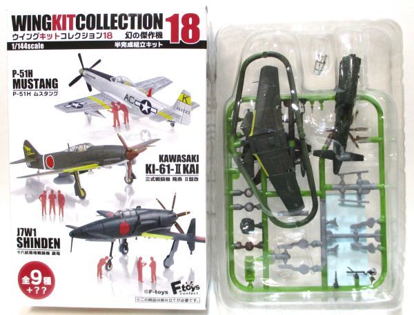 未使用】◇ウイングキットコレクション18 震電 試作1号機（対米引渡し