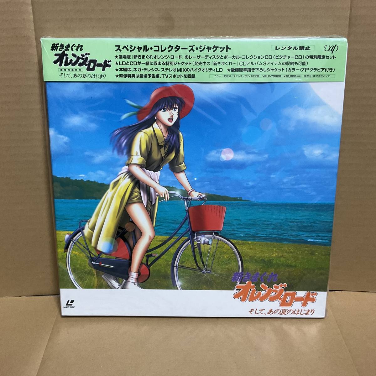 ○○ 即決!! LD 新きまぐれオレンジロード そして、あの夏の
