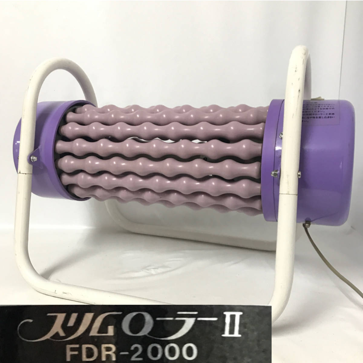 マッサージ器、スリムローラー FDR-2000 ファミリー スリムローラーⅡ フットマッサージャー FDR-2000 ローラー