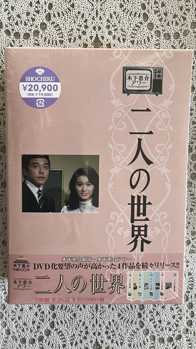 C☆超希少☆3人家族 DVD BOXセット 木下惠介生誕100年 木下恵介アワー
