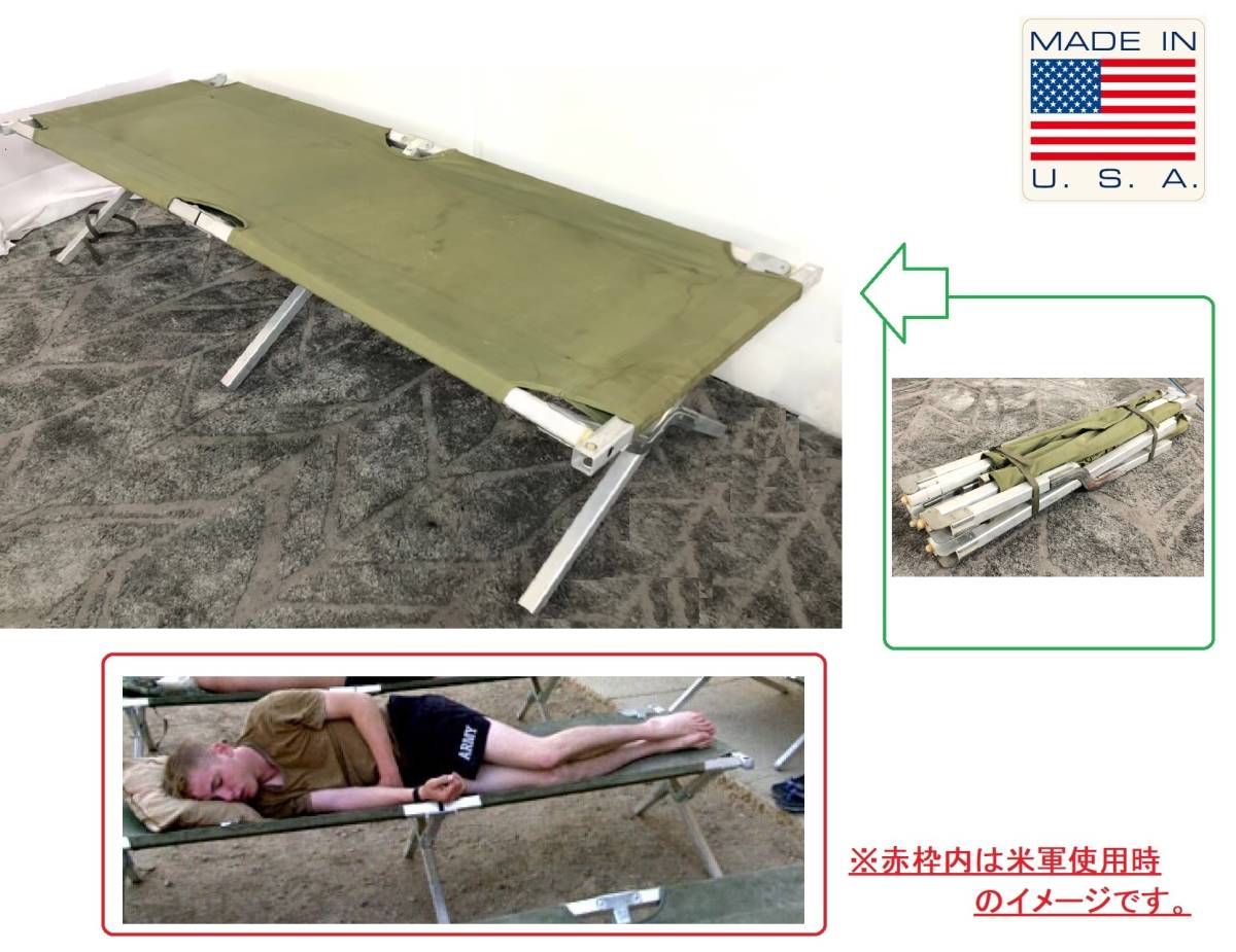 米軍放出品 キャンプ ベッド USメディカル 世田谷ベース