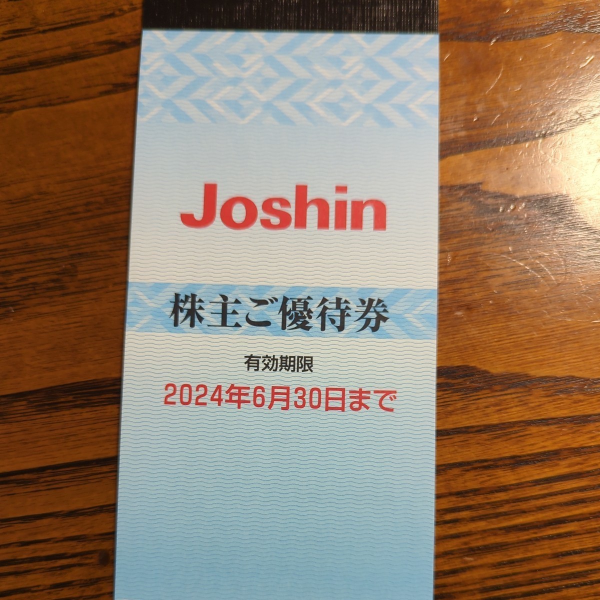 ジョーシン Joshin 上新 株主 500枚10万円分 上新電機 株主優待券  