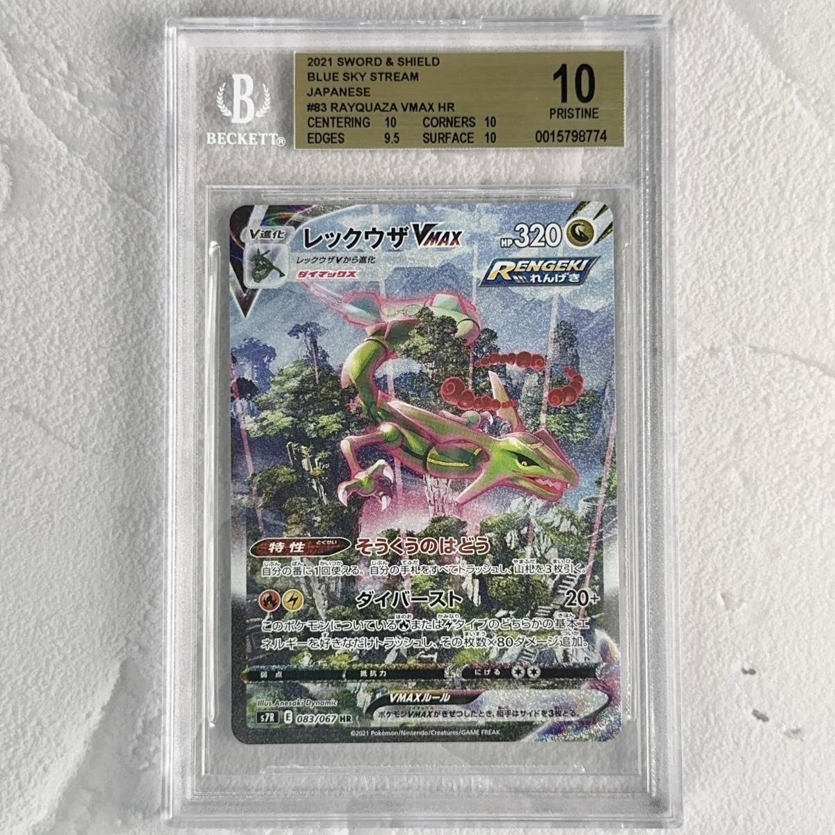 レックウザ ポケモンカード】ポケモンカード レックウザvmax sa 海外版