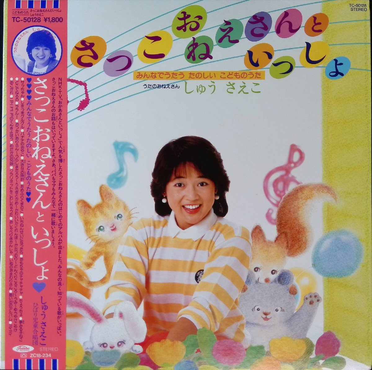 NHK ともだちいっぱい うたってあそぼ 帯付CD/橋本潮(うたのおねえさん