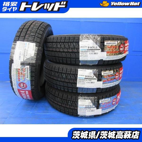 155/65R14】ブリヂストン VRX2 新品4本セット（未使用】送料無料