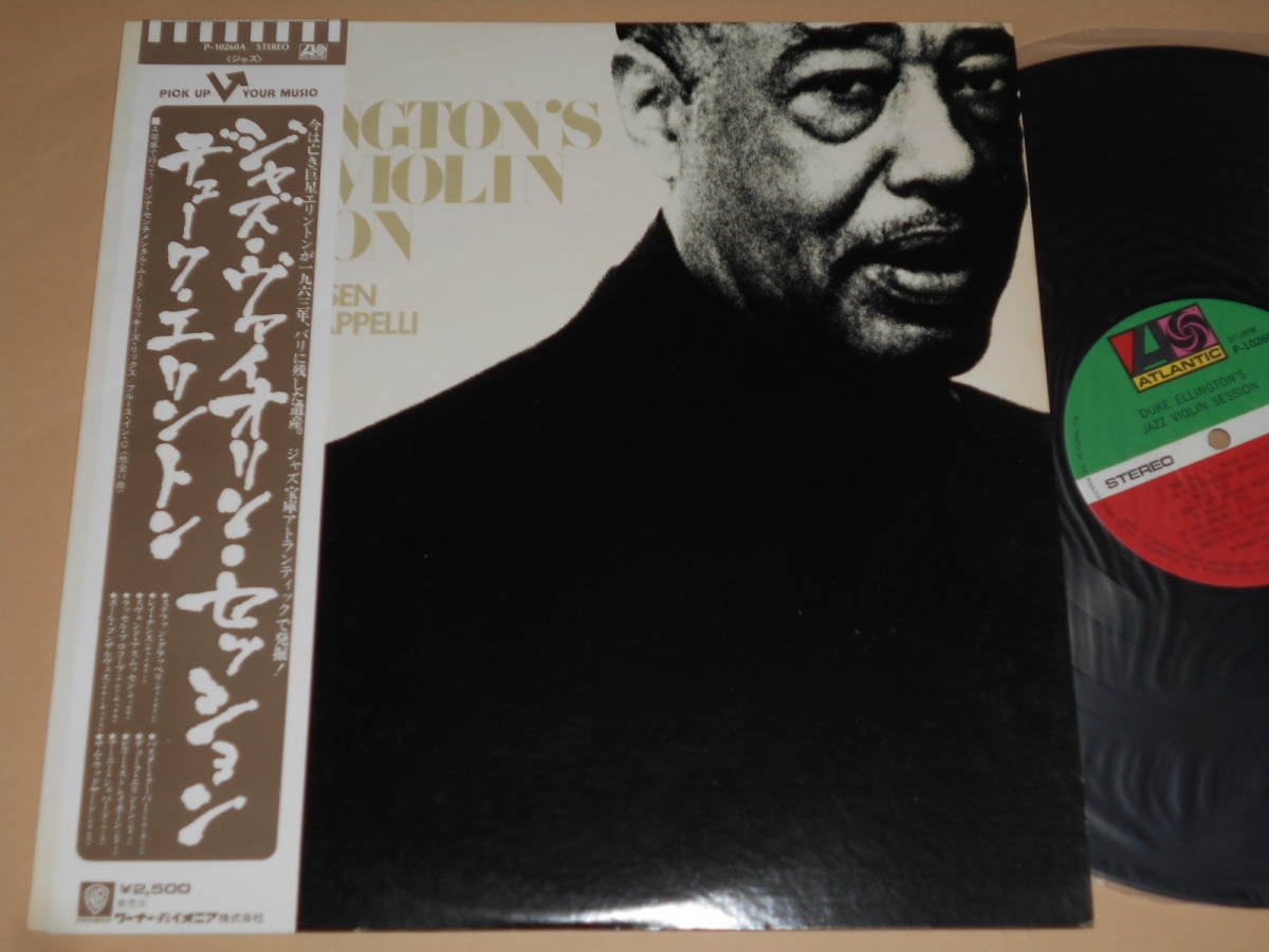 【目立った傷や汚れなし】Jazz Violin Session/Duke Ellington（Atlantic日本盤）の落札情報詳細 ヤフオク落札価格検索 オークフリー