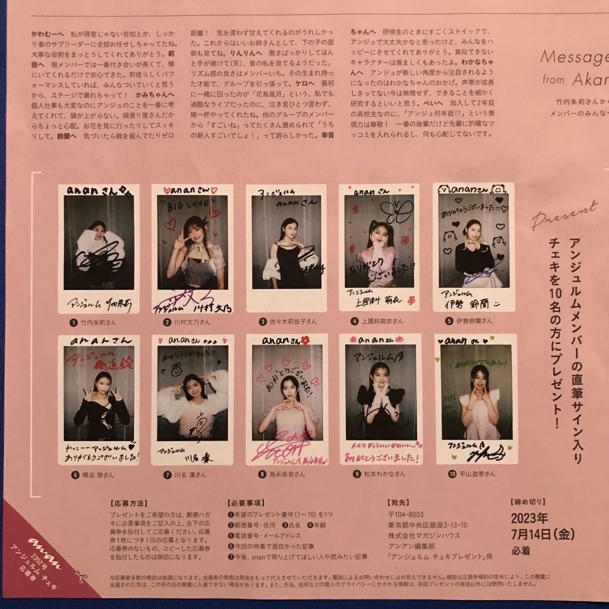 目立った傷や汚れなし】anan アンジュルムと櫻坂46三期生 サイン入り