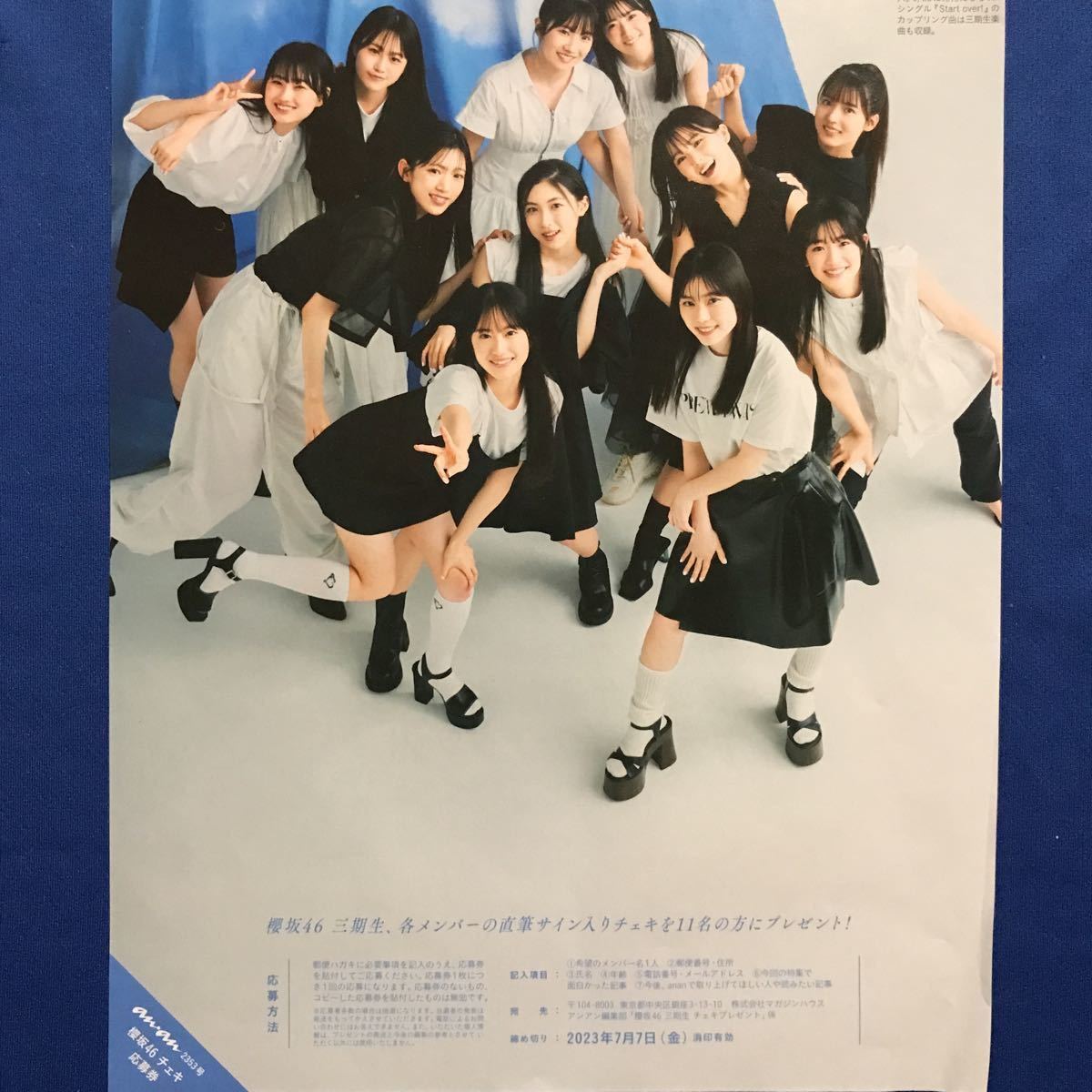 目立った傷や汚れなし】anan アンジュルムと櫻坂46三期生 サイン入り