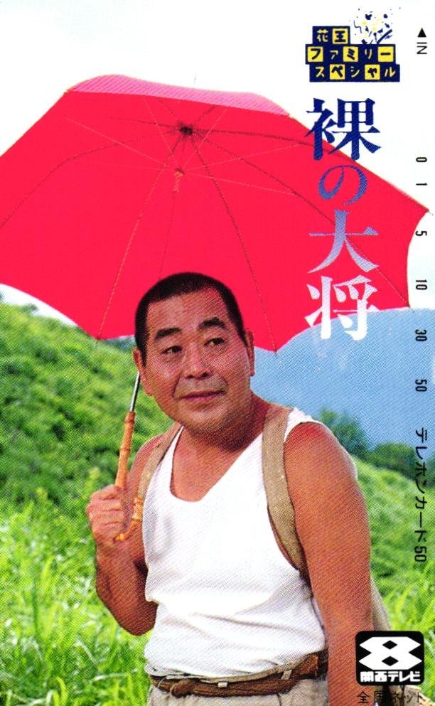 C369）真作　 芦屋雁之助　肉筆色紙　清は幸せ宅急便　裸の大将放浪記 裸の大将】山下清 芦屋雁之助 サイン色紙