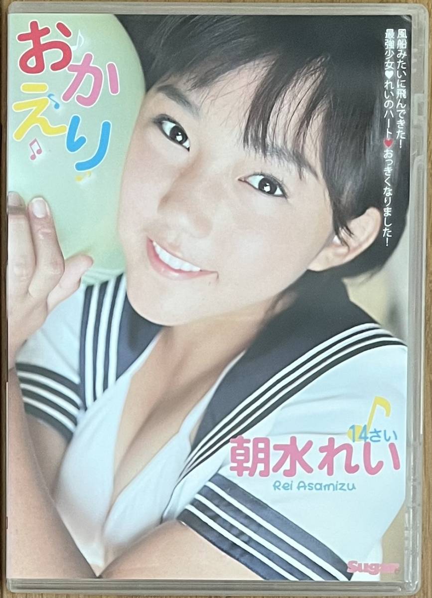 朝水れい ジュニアアイドル 目立った傷や汚れなし】おかえり 朝水れいの落札情報詳細 - Yahoo!オークション落札価格検索 オークフリー
