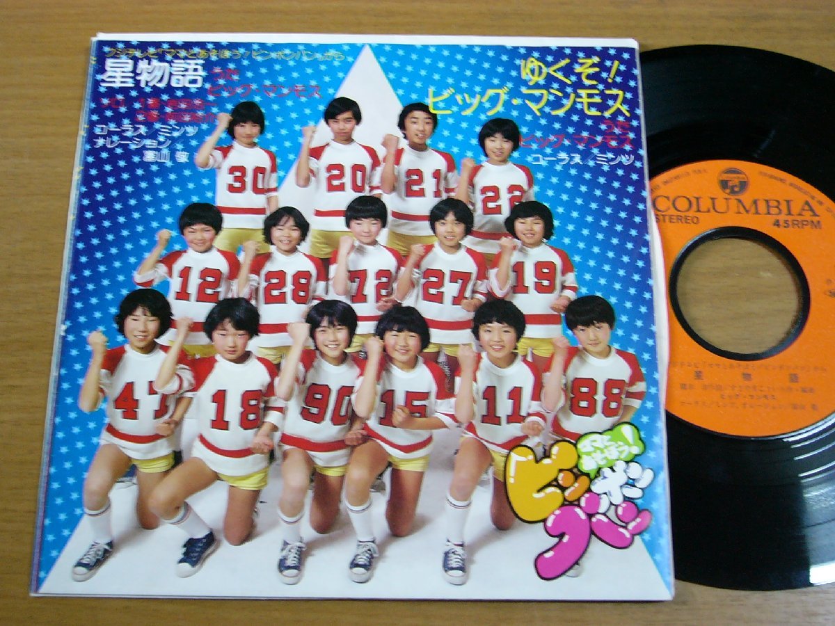 ママとあそぼう!ピンポンパン GO!GO!ビッグ・マンモス : ママとあそぼう! ピンポンパン ビッグ・マンモス SONG