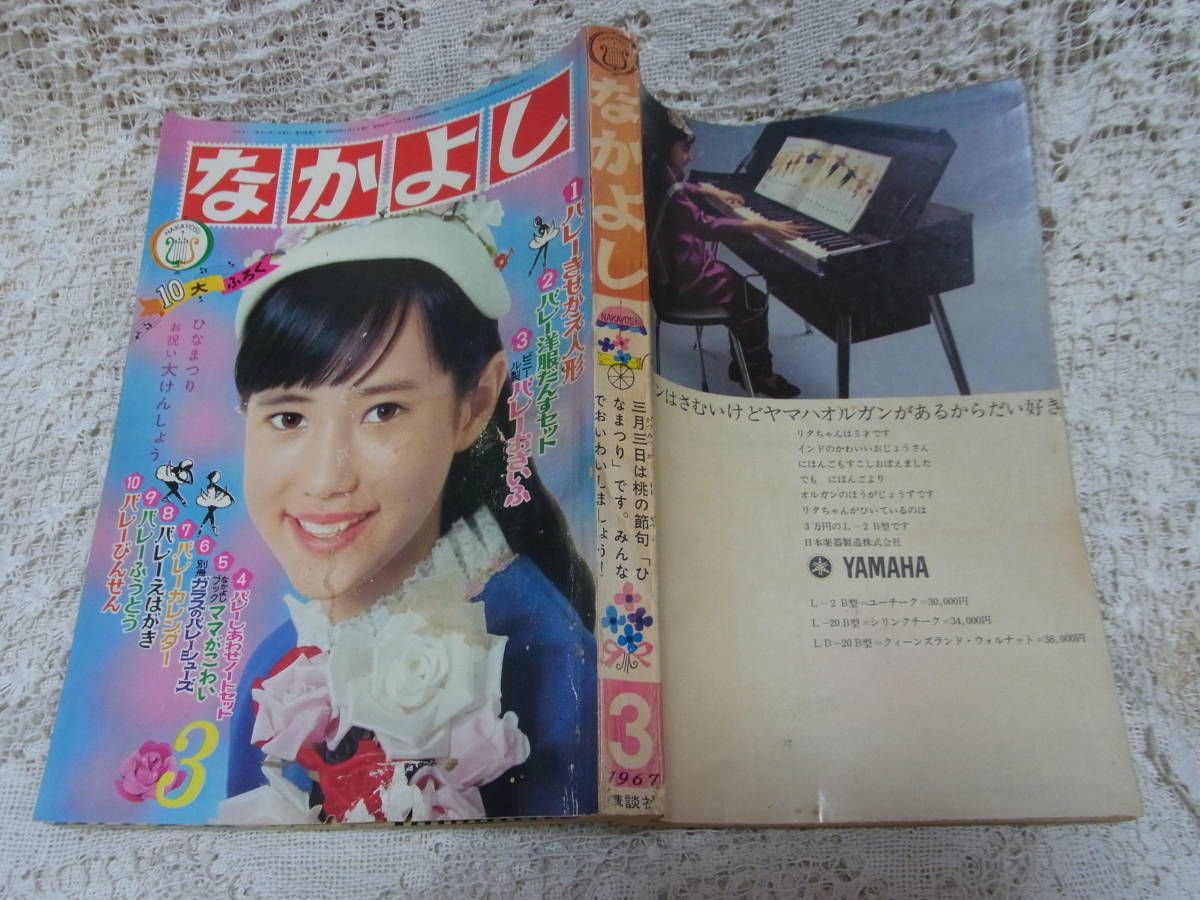 昭和レトロ　『なかよし』　昭和40年3月号 傷や汚れあり】本☆講談社少女雑誌「なかよし」昭和42年3月号1967楳図