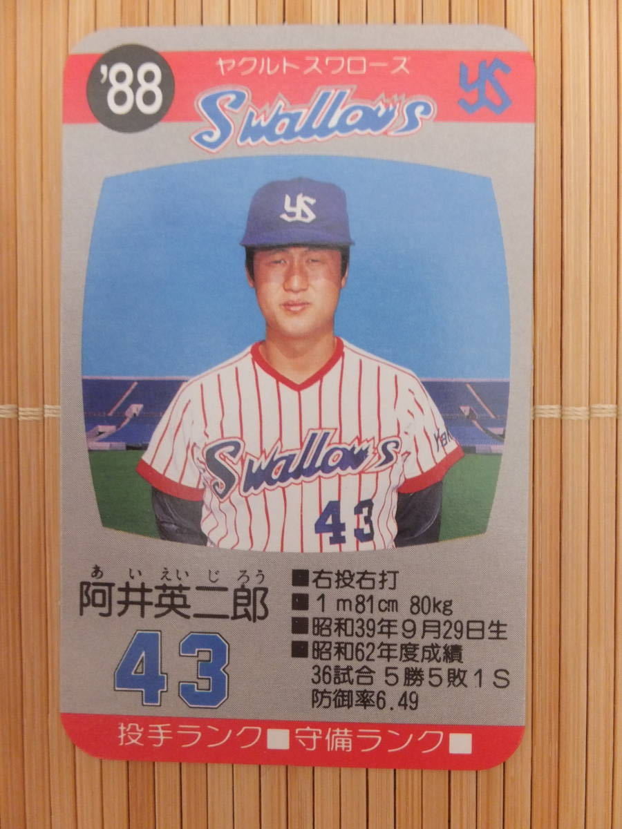 未使用に近い】タカラ プロ野球カードゲーム '88年 ヤクルトスワローズ
