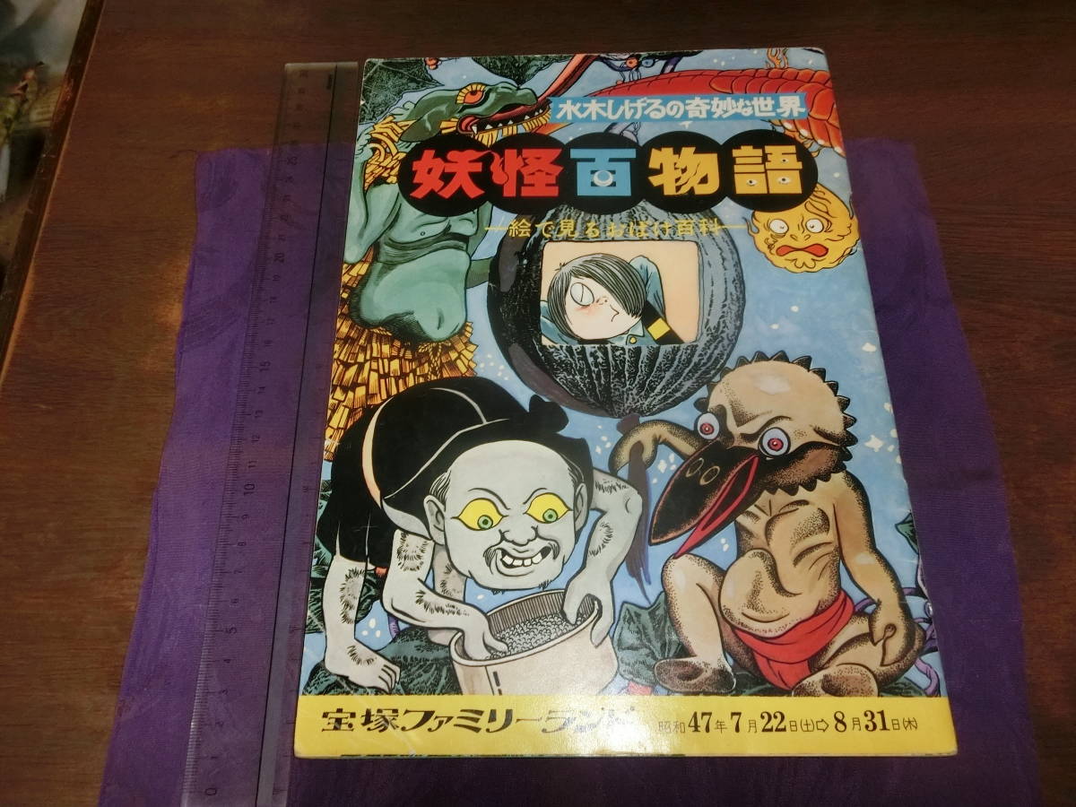 水木しげるの雨月物語】昭和47年初版 番町書房の落札情報詳細 - Yahoo 
