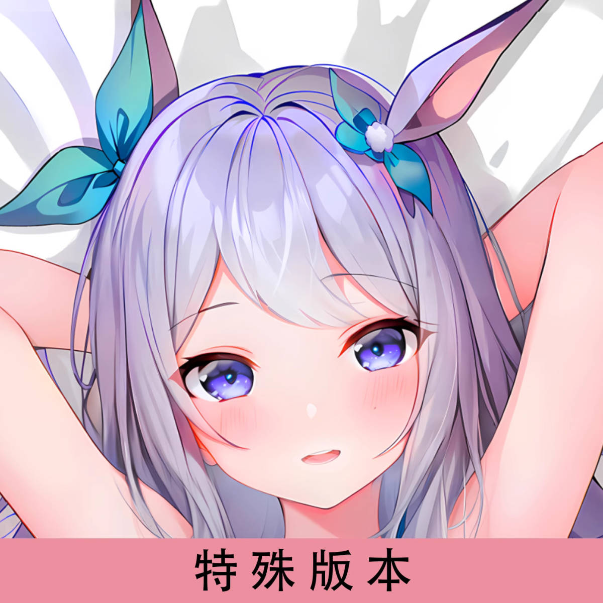 山楓桜郷 ウマ娘 トウカイテイオー 抱き枕カバー EX版1 ver.3