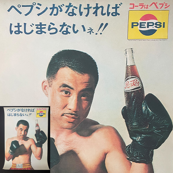 やや傷や汚れあり】ペプシコーラ 「ペプシがなければはじまらないネ