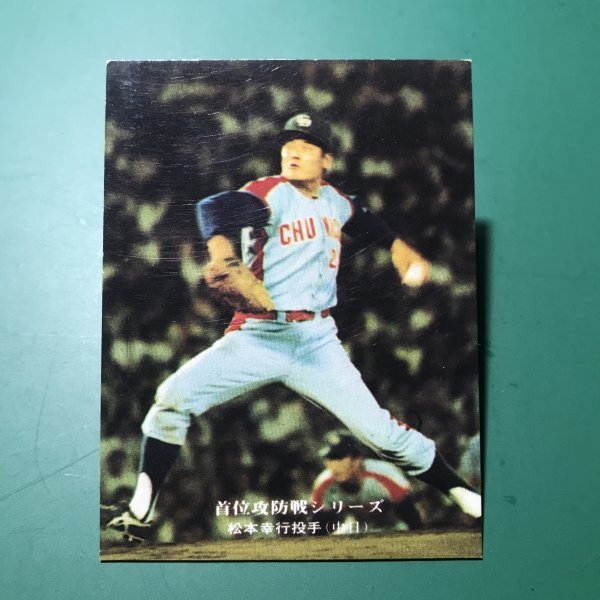 カルビープロ野球チップス 1976年 11枚セット 当時物 レトロ 野球 