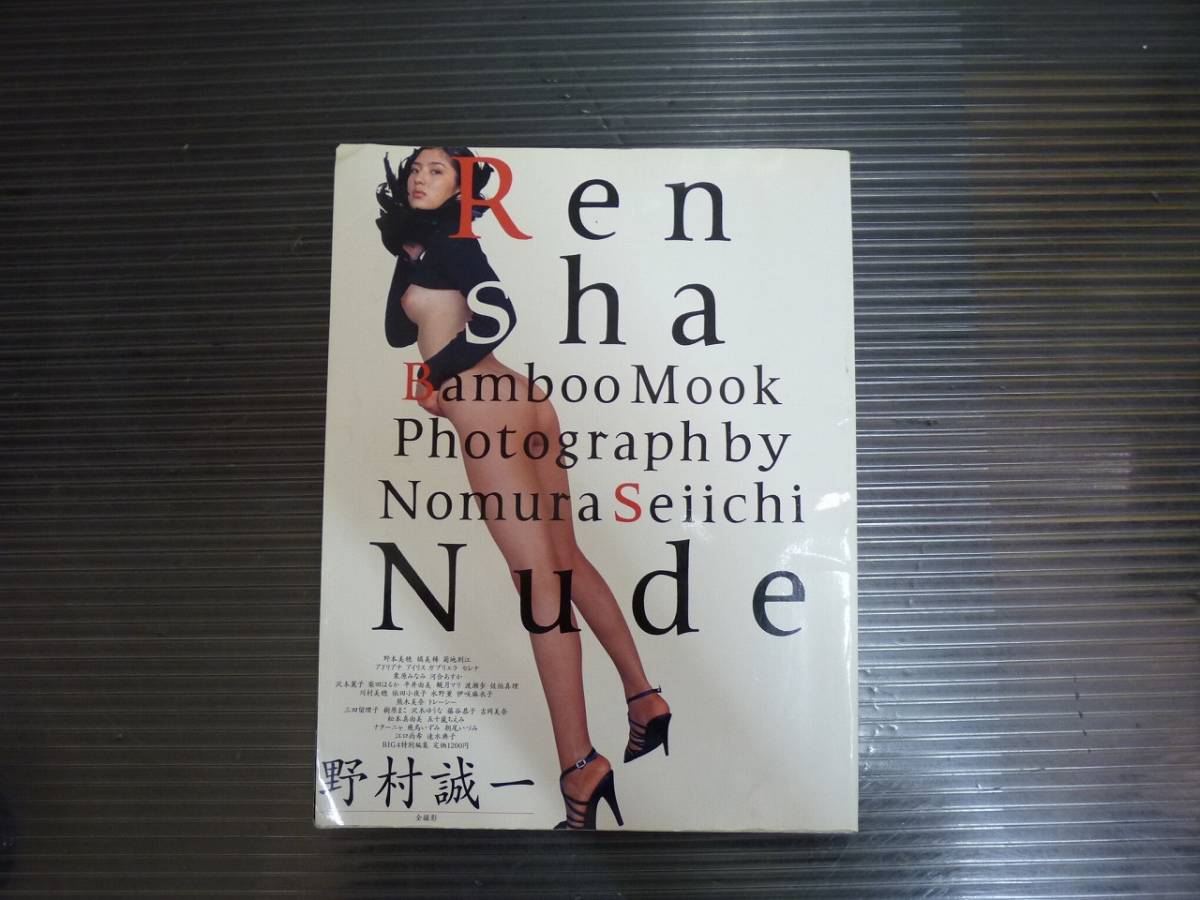 栗原みなみ ヌード 目立った傷や汚れなし】(管933)Rensha Nude / BIG4 特別編集 栗原みなみ 河合あすか 柴田はるか 平井由美 観月マリ 他 撮影:野村誠一 の落札情報詳細 - Yahoo!オークション落札価格検索 オークフリー
