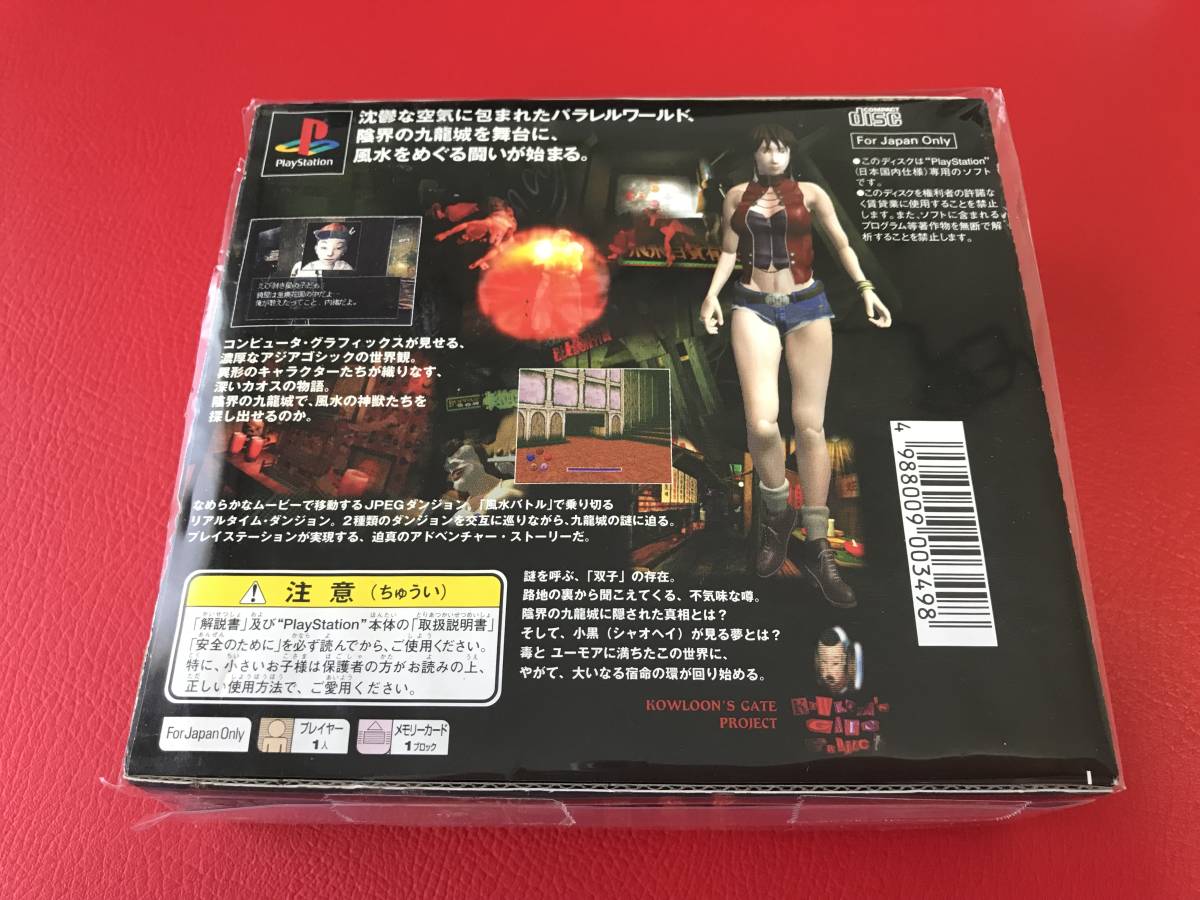 未使用に近い】◇ディスク未開封◇クーロンズゲート －九龍風水傳