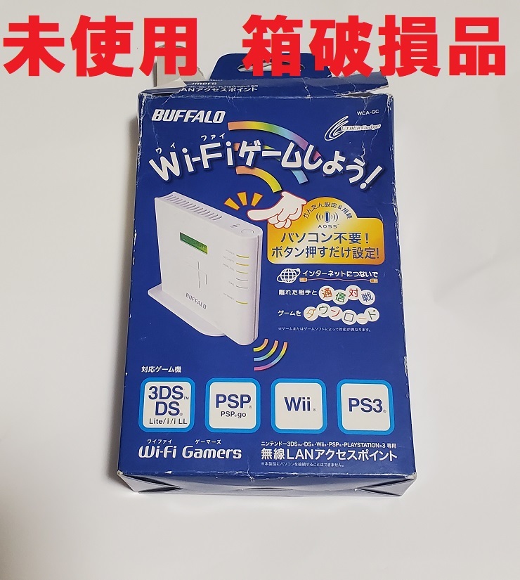 【未使用】送料無料 未使用 外箱破損品 無線LAN アクセスポイント BUFFALO WiFi Gamers ゲーム機用 バッファロー